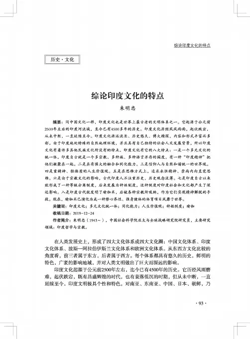 综论印度文化的特点