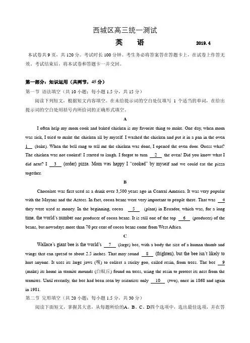 英语北京市西城区2019届高三4月统一测试(一模)试题