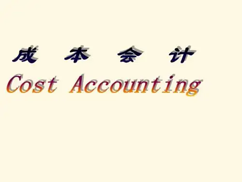 第三章费用在各种产品以及期间费用之间的归集和分配