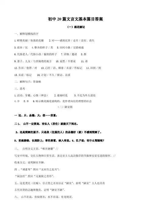 初中文言文阅读训练20篇答案(独家)