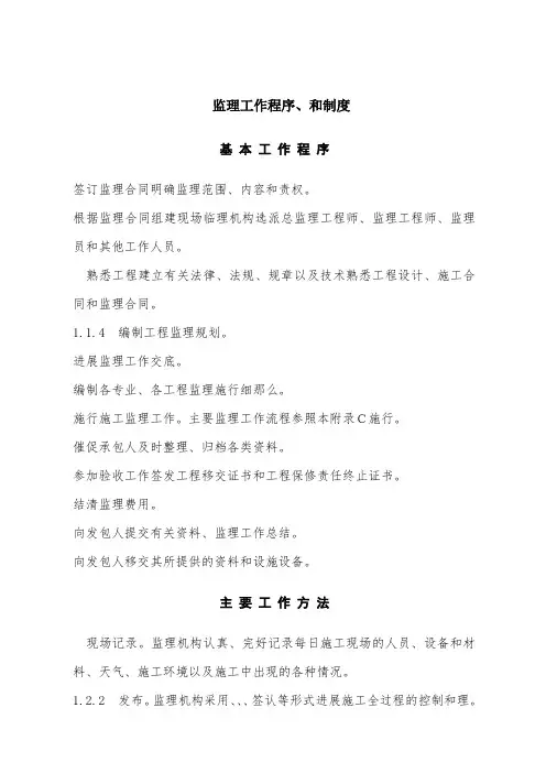 监理工作程序、方法、程序