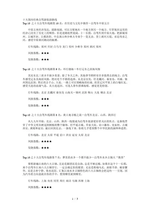 十大国内经典自驾游旅游路线