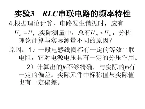 《电工学实践教程》实验课后答案