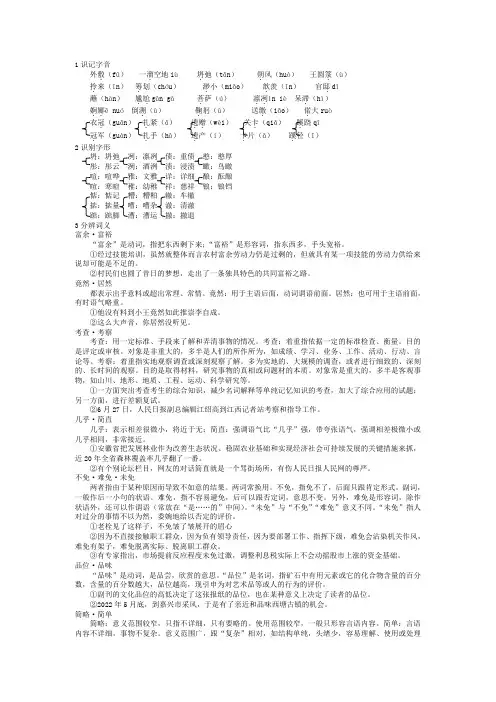 高中语文《道士塔》知识积累 人教大纲版第三册