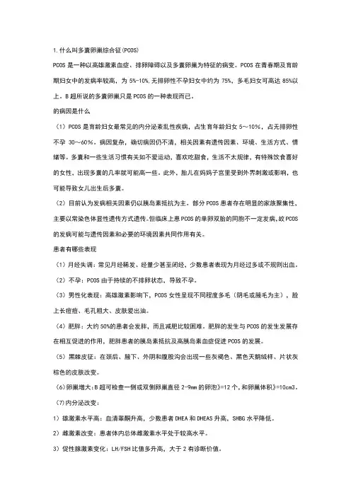 多囊卵巢综合征能否治愈或者自愈