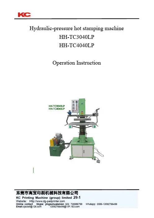 高宝KC系列  HH-TC3040LP HH-TC4040LP  热压烫印机操作说明书