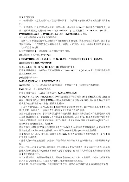 双T板吊装方案