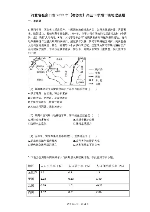 河北省张家口市2022年(有答案)高三下学期二模地理试题