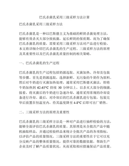 巴氏杀菌乳采用三级采样方法计算