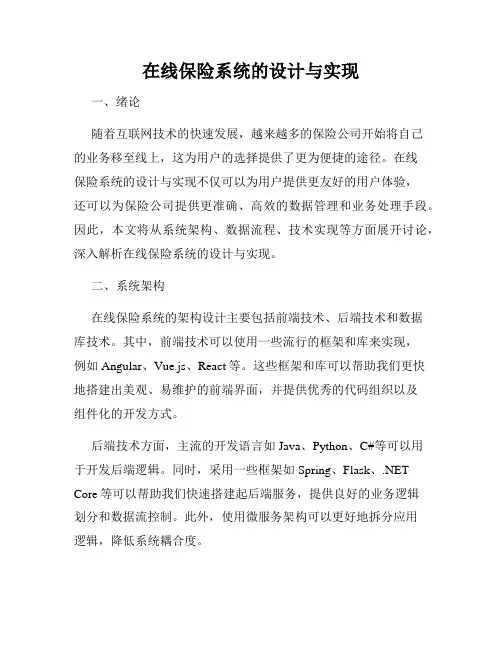 在线保险系统的设计与实现