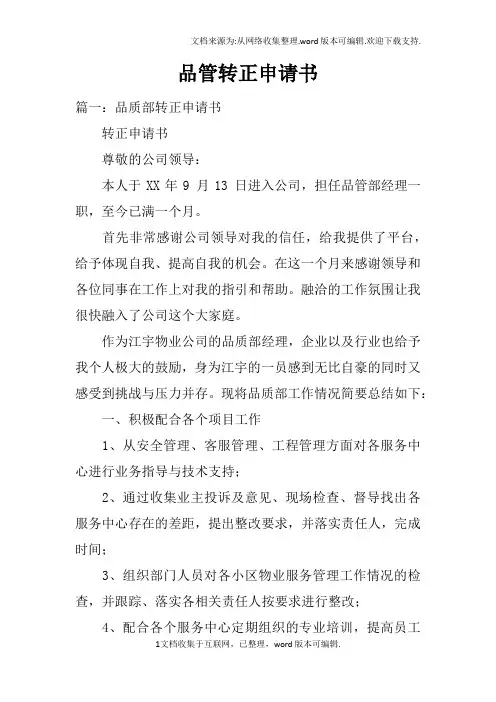 品管转正申请书