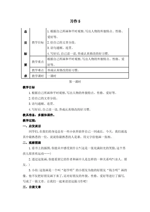苏教版小学语文三年级下册(2019新教材)习作5教案教学设计反思