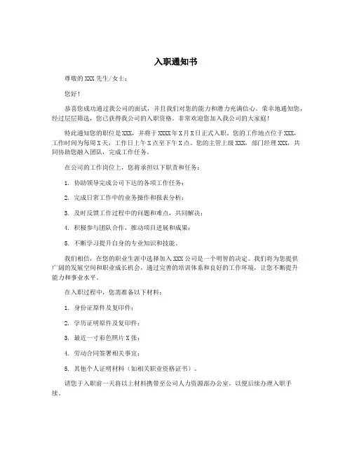 入职通知书