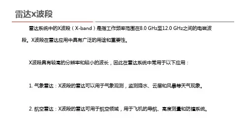 雷达x波段