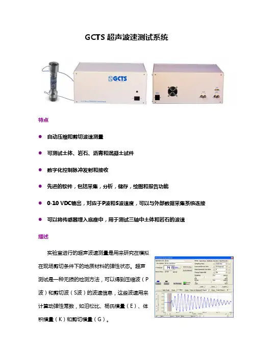 GCTS岩石超声波速测试系统