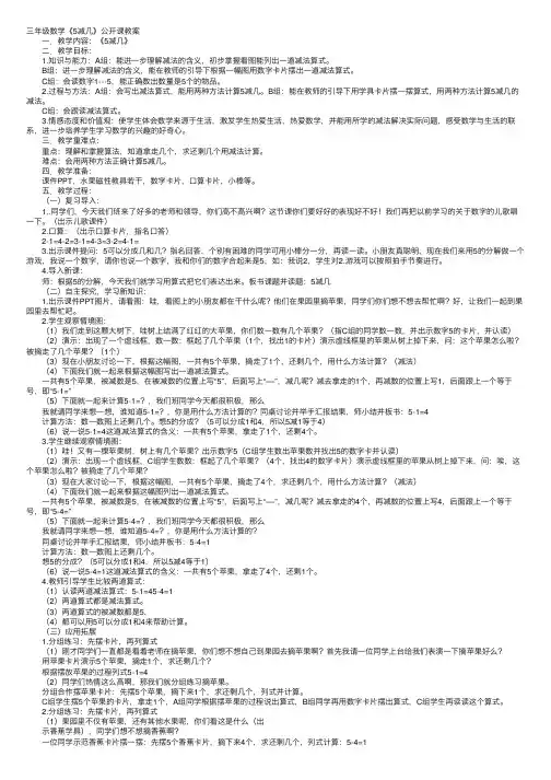 三年级数学《5减几》公开课教案