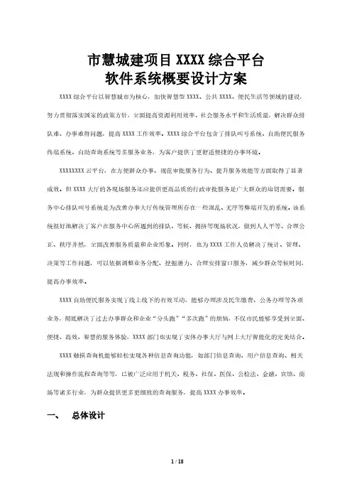 系统概要设计方案(仅用于学习的参考模板)