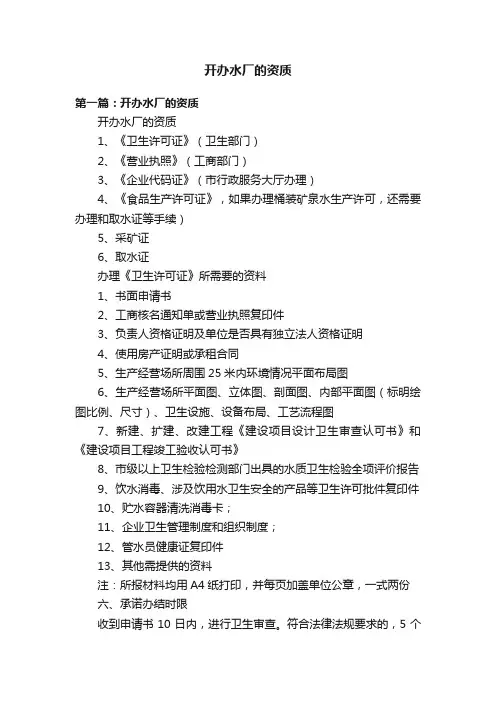 开办水厂的资质