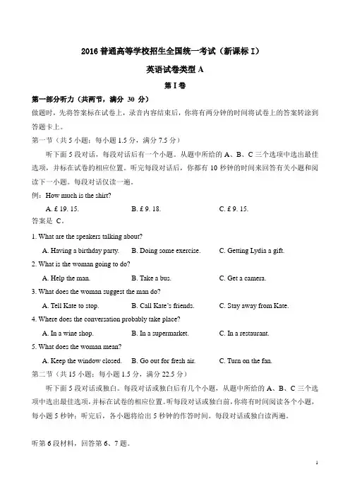 2016年新课标Ⅰ英语高考试题文档版(含答案)