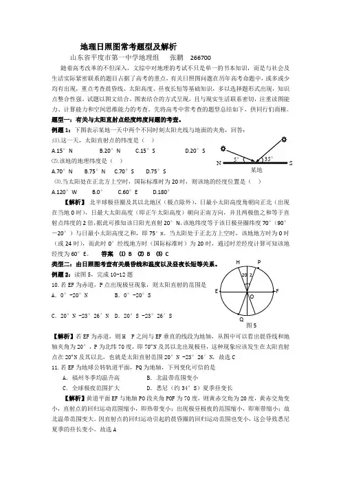 地理日照图常考题型解析