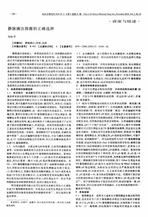 静脉滴注溶媒的正确选择