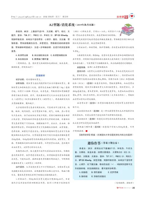 A2型题消化系统(2019年执考真题)