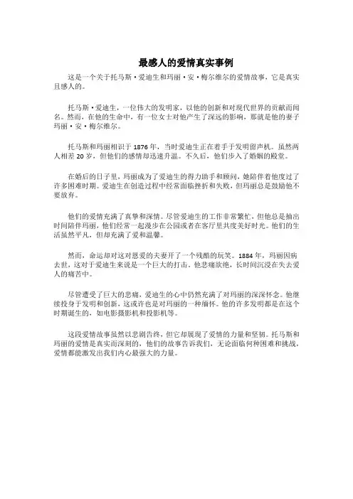 最感人的爱情真实事例