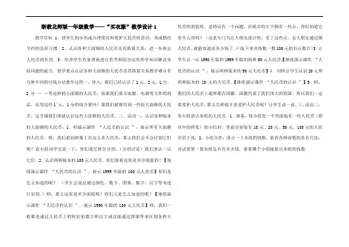 浙教北师版一年级数学——“买衣服”教学设计1