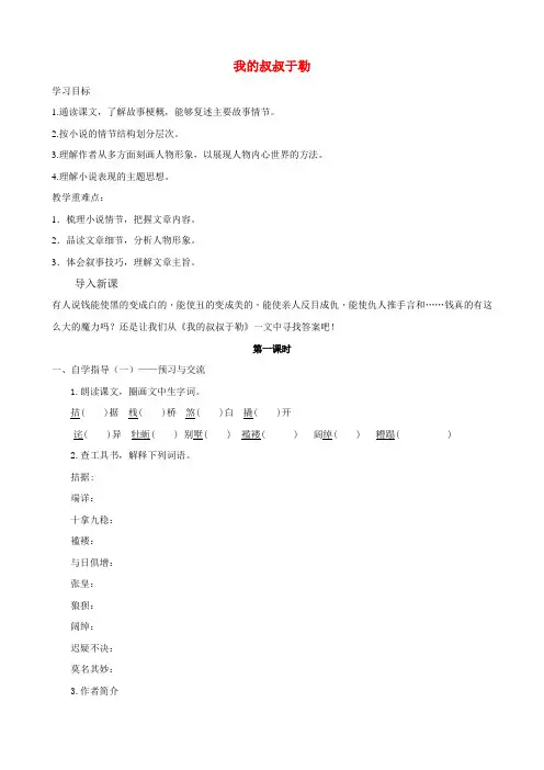 人教版九年级语文上册-《我的叔叔于勒》导学案