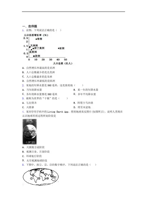 潍坊市人教版七年级上册地理 期末选择题测试题