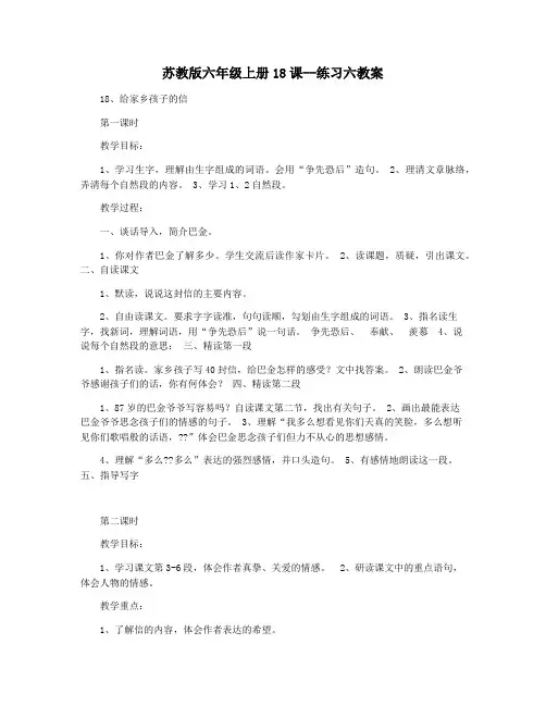 苏教版六年级上册18课--练习六教案