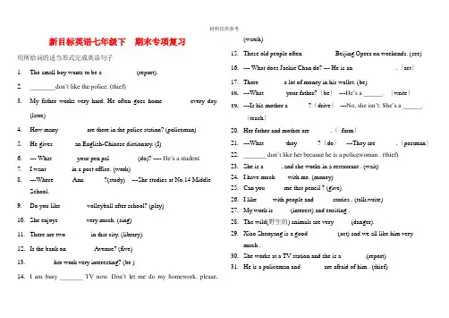 七年级英语下册期末用适当形式填空专项练习