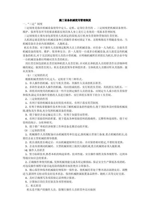 设备机械管理制度