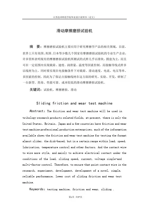 【完整版】摩擦磨损试验机毕业设计说明书