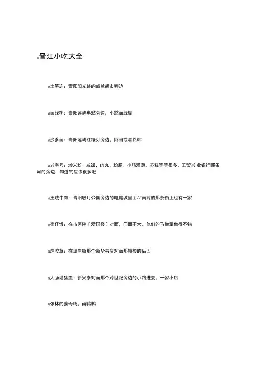 晋江美食小吃
