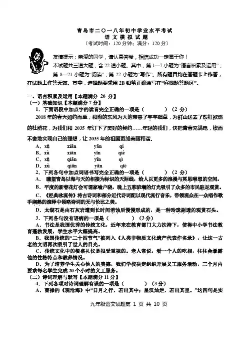 青岛市九年级语文2018年一模试题