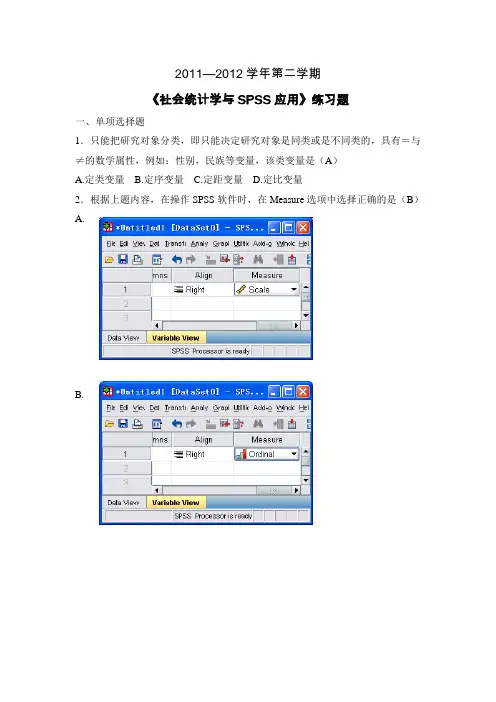社会统计学与spss应用练习题