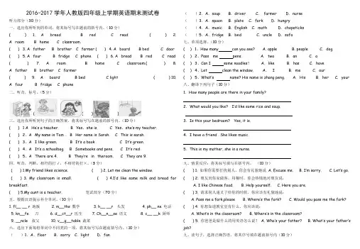 2016-2017学年人教版四年级上册英语期末测试卷