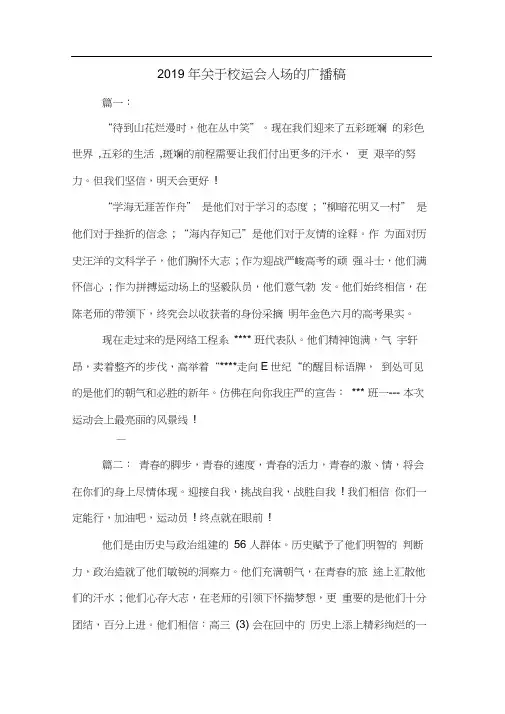 2019年关于校运会入场的广播稿