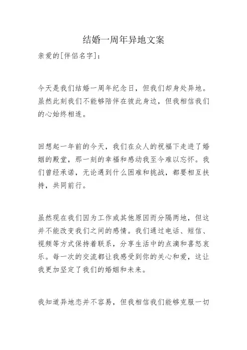 结婚一周年异地文案