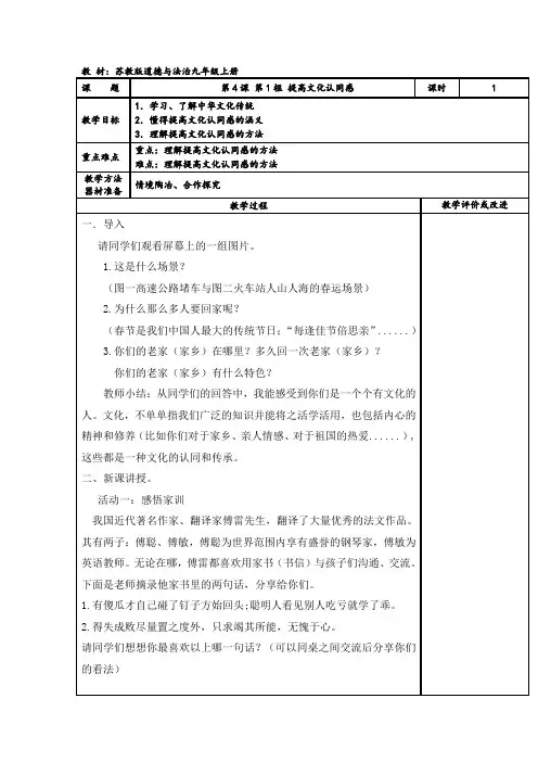 苏人版九年级上册道德与法治教案：第四课第一框 提高文化认同感
