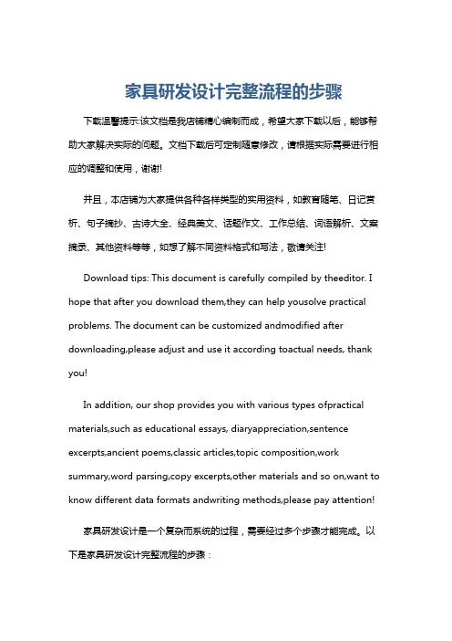 家具研发设计完整流程的步骤