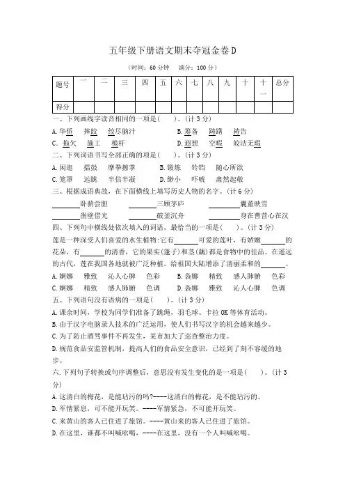 五年级下册语文期末夺冠金卷D(部编版  含答案)