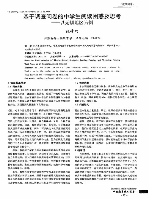 基于调查问卷的中学生阅读困惑及思考——以无锡地区为例