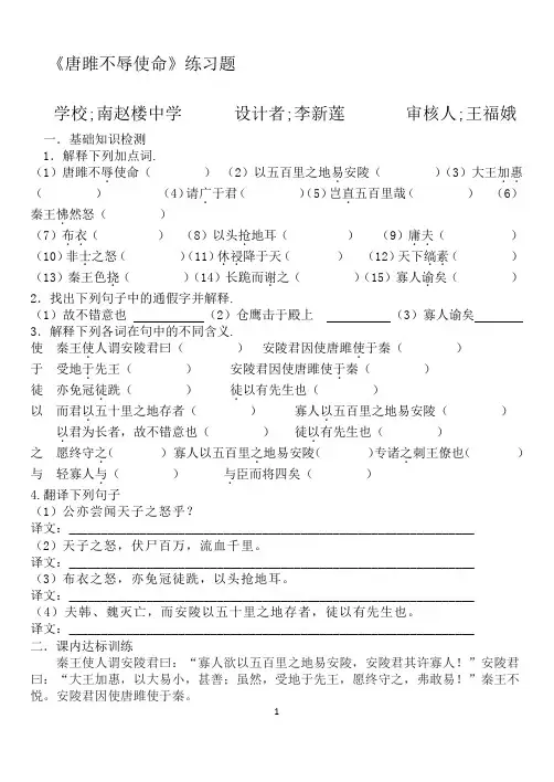 初中语文九年级下册唐雎不辱使命练习题(含答案)