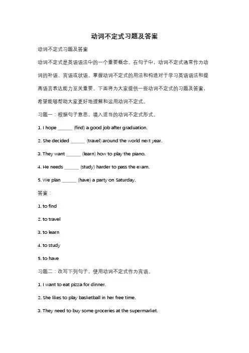 动词不定式习题及答案