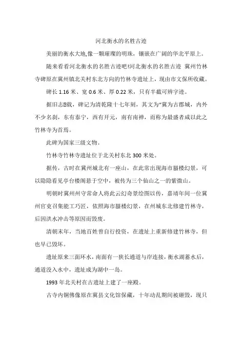 河北衡水的名胜古迹
