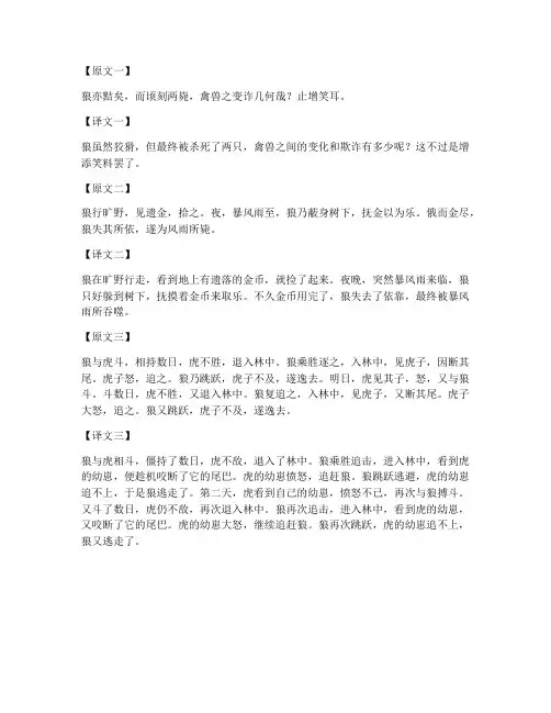狼(三则)文言文翻译