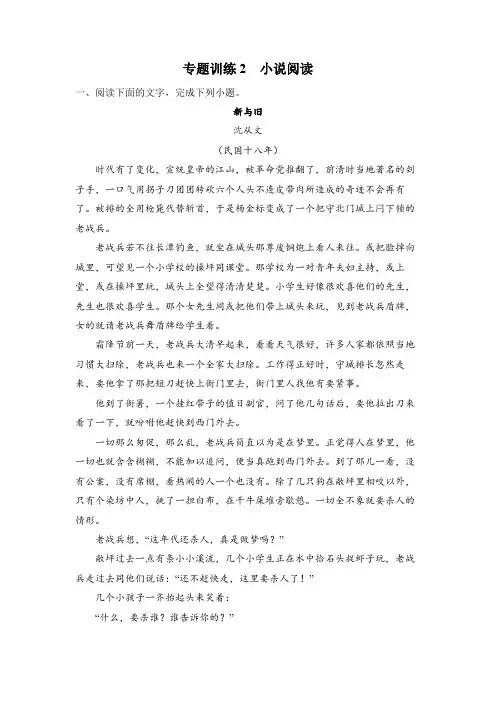 高考语文复习：二轮专题训练——小说阅读