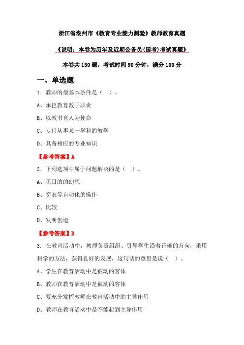 浙江省湖州市《教育专业能力测验》教师教育真题